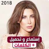 نانسي عجرم - أغاني وكلمات on 9Apps