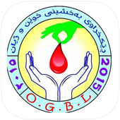 بەخشینی خوێن وژیان icon