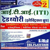 ITI Trade Theory Vol 2 : Electrical Group आइकन