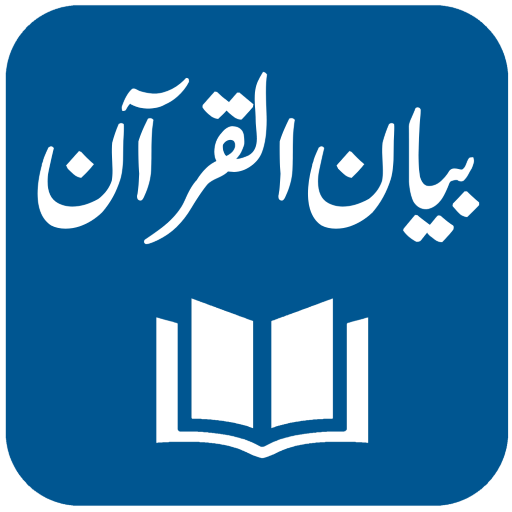 Bayan ul Quran - Tafseer - Dr. Israr Ahmed icon