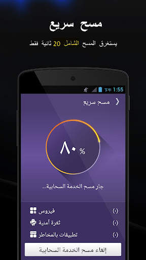 Mobile Security & Antivirus 1 تصوير الشاشة