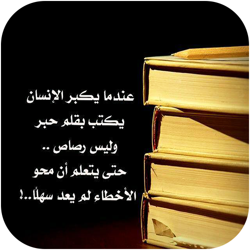 كلمات من دفاتر الايام أيقونة