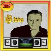 أغاني محمد فؤاد  2018 on 9Apps