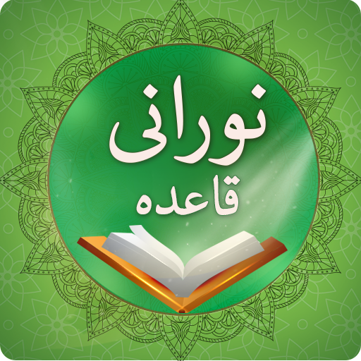 Noorani Qaida - Norani Qaida With Sound in Urdu icon