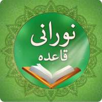 Noorani Qaida - Norani Qaida With Sound in Urdu on 9Apps