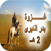 Battle of badr icon