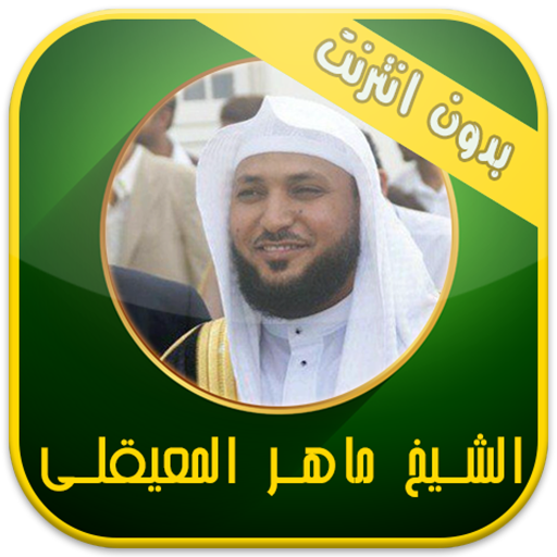 Holy Quran audio : No internet icon