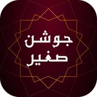 زیارت جوشن صغیر - دعا و مناجات صوتی همراه با ترجمه on 9Apps