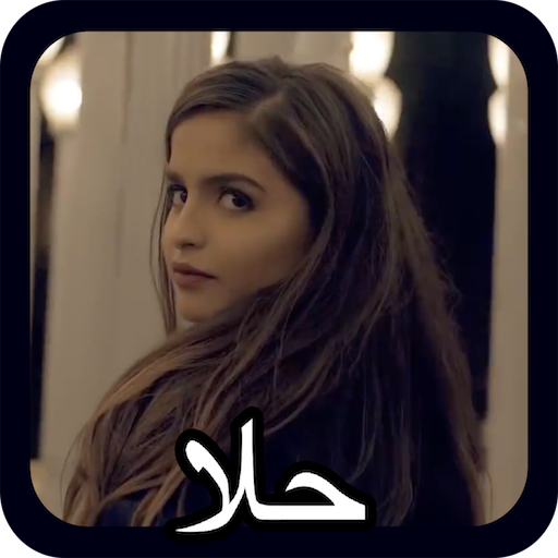 Hala Mamnoo Ellames - No Touch - Forbidden icon