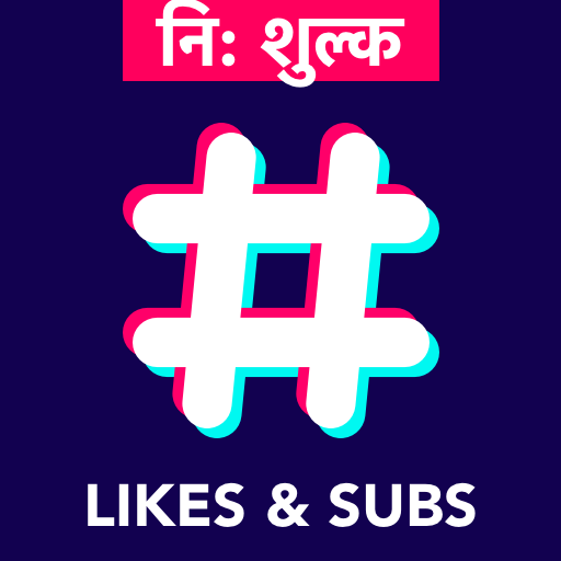 क्विक बूस्ट  इंस्टाग्राम के लिए बेस्ट टूल, टिक टोक आइकन