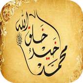 حياة الرسول كاملة بدون انترنت on 9Apps