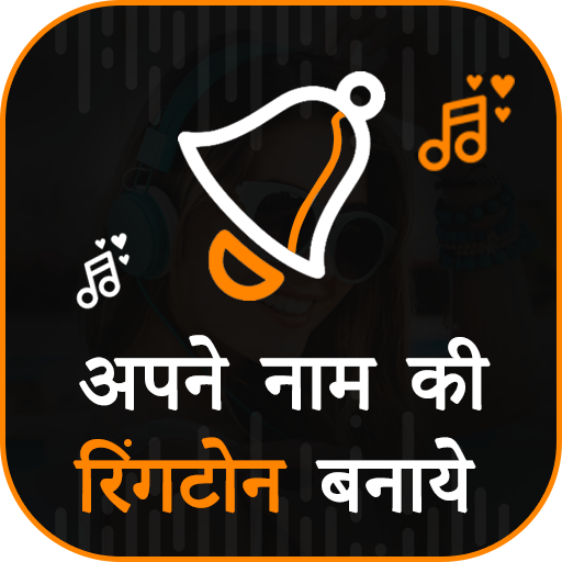 Apne name ki Ringtone Banaye : Ringtone maker icon