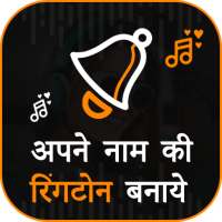 Apne name ki Ringtone Banaye : Ringtone maker on 9Apps