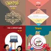 Class 6 Book 2019 : ষষ্ঠ শ্রেণীর সকল বই icon