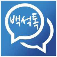 백석톡 on 9Apps