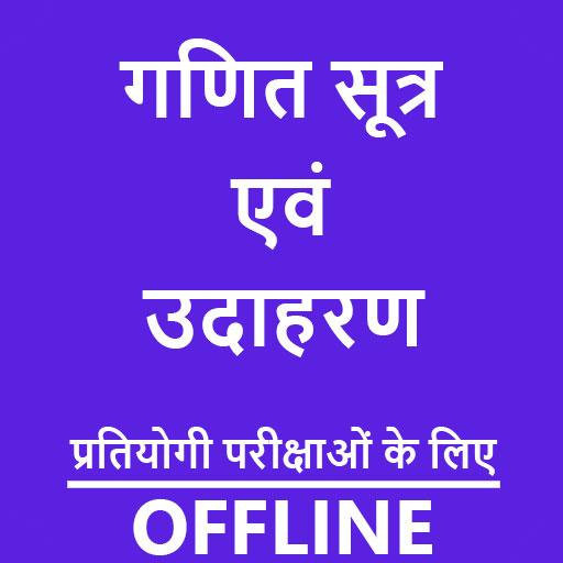 ikon Math Formula in Hindi with Example