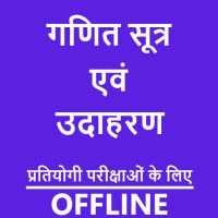 Math Formula in Hindi with Example on 9Apps