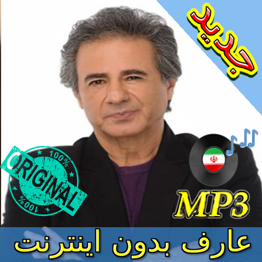 جديد اهنك عارف بدون نت - Aref New Music أيقونة