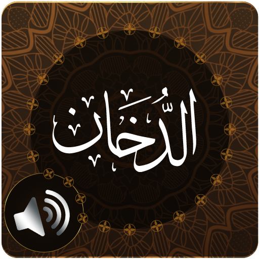 Surah Dukhan Audio icon