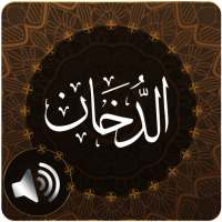 Surah Dukhan Audio