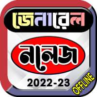 General Knowledge-সাধারণ জ্ঞান