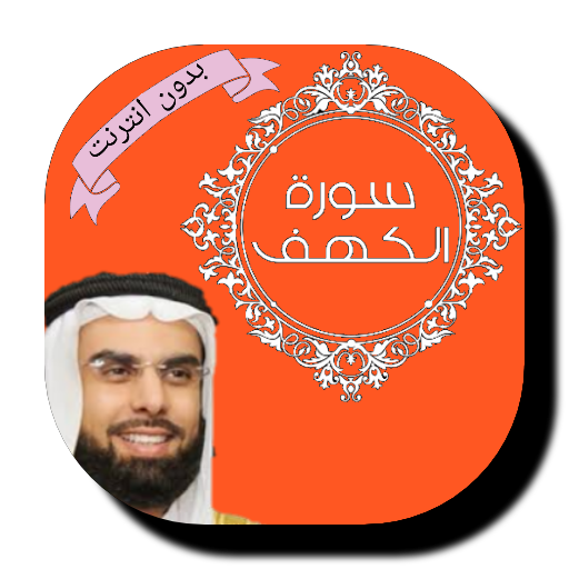 Surat Al-Kahf - Salah Bu Khater - without internet icon