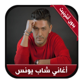 Cheb Youness иконка