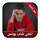 Cheb Youness on 9Apps