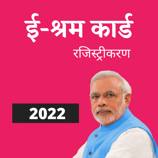 E-Shram Card | ई-श्रम कार्ड icon