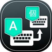 Chinese Voice Typing Keyboard - Chinese Keyboard