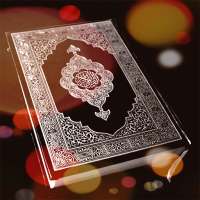 Holy Quran