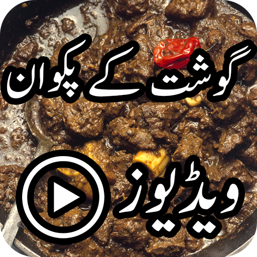 Eid Ul Azha Recipes icon