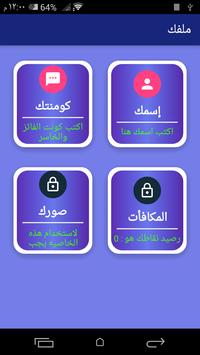 حريفه الضومنه 2 تصوير الشاشة