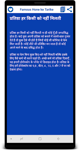 Famous Hone ke Tarike screenshot 4