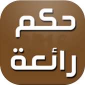 حكم ستسعدك متجدد بدون on 9Apps