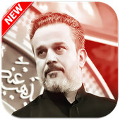 باسم الكربلائي لطميات محرم 2020 بدون نت أيقونة
