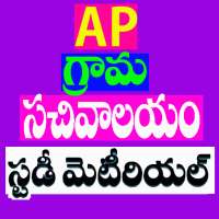 AP Grama Sachivalayam on 9Apps