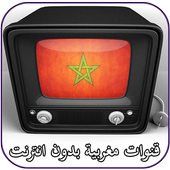 قنوات مغربية بدون انترنت أيقونة