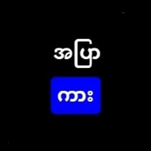 အပြာကား - Blue Car icon