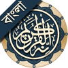 কুরআন মাজীদ (বাংলা)   ||   Al Quran Bangla icon