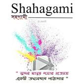 Sahagami : a must app for islami activists icon