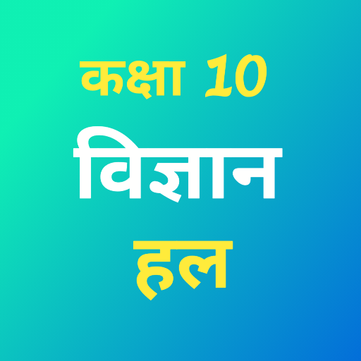 Class 10 Science NCERT Solutions Hindi icon