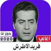 فريد الأطرش on 9Apps