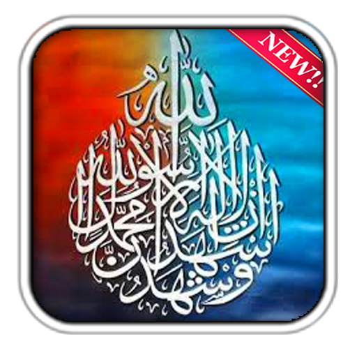 Calligraphy Wallpaper Muslim HD icon