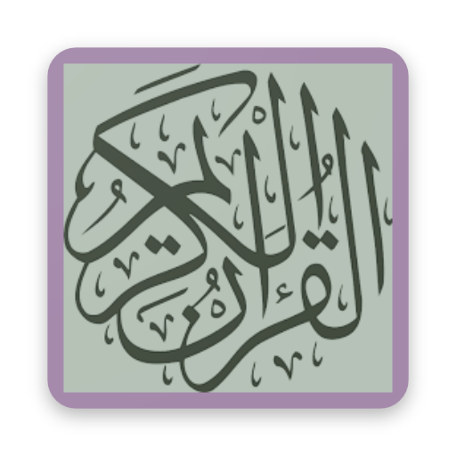 قران كريم  فارس عباد icon