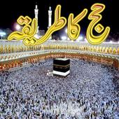 Hajj  Ka Tareeqa иконка