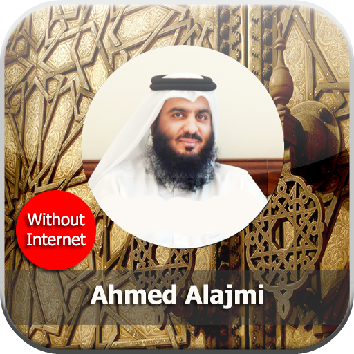 Quran Without internet-Alajami icon