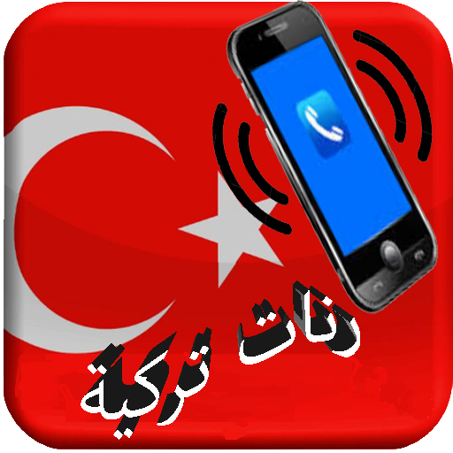 ikon رنات تركية حزينة روعة بدون انترنت