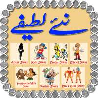 Urdu Jokes 2019 on 9Apps