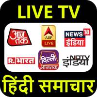 Hindi News Channel | Hindi News Live TV